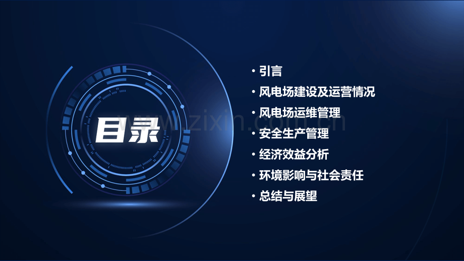 风电场工作总结.pptx_第2页