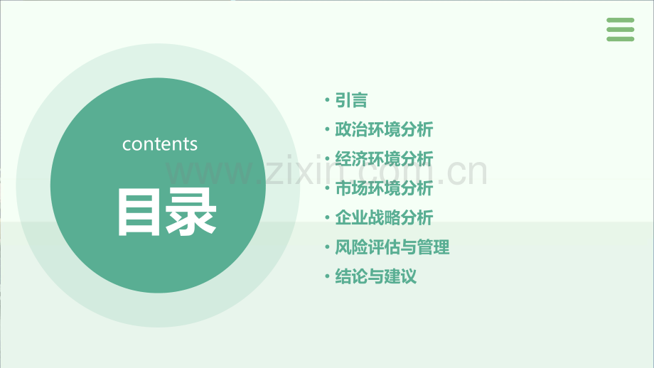 政治要件报告.pptx_第2页