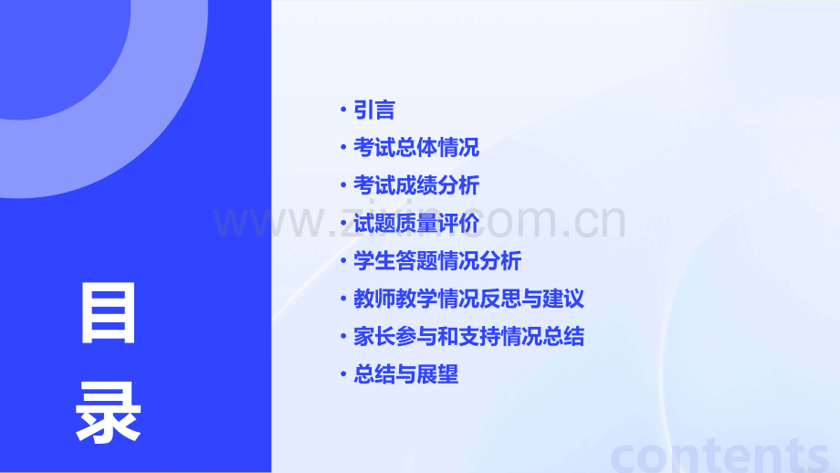 小学考试质量分析报告.pptx_第2页