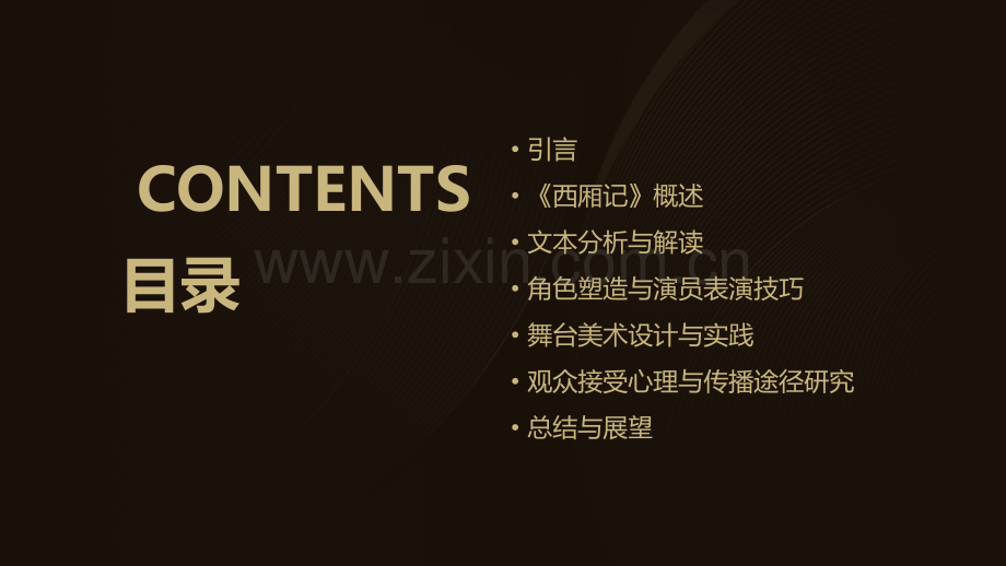 西厢记研究分析报告.pptx_第2页