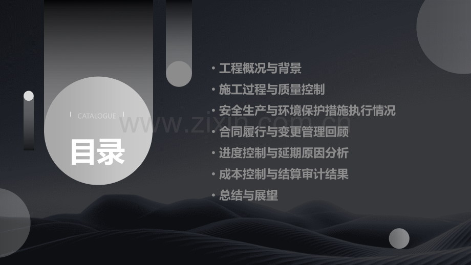 工程竣工总结报告.pptx_第2页