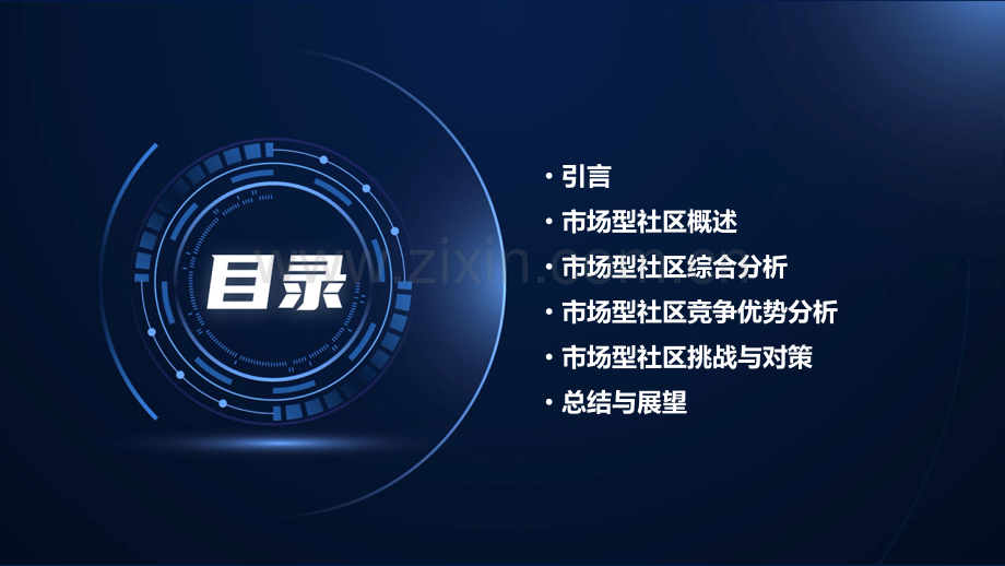 市场型社区综合分析报告.pptx_第2页