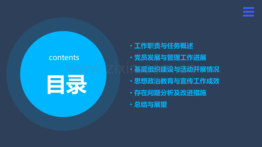 支部组织委员述职报告.pptx_第2页