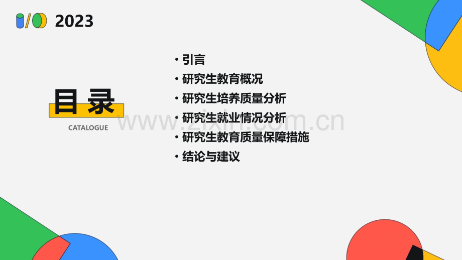 研究生质量报告.pptx_第2页