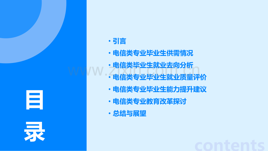 电信类就业形势分析报告.pptx_第2页