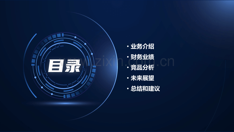安徽建工财务分析报告总结.pptx_第2页