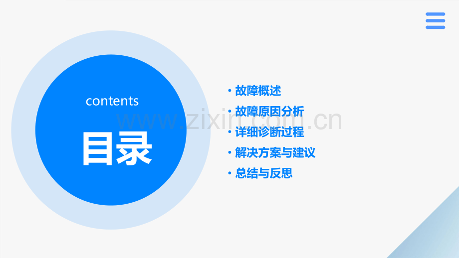 客户侧线路故障分析报告.pptx_第2页