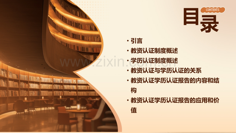 教资认证学历认证报告.pptx_第2页