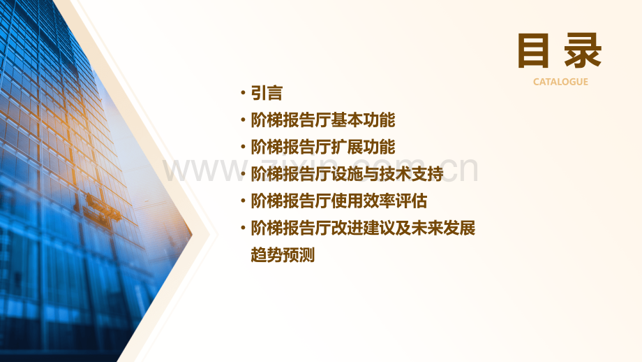 阶梯报告厅功能分析.pptx_第2页