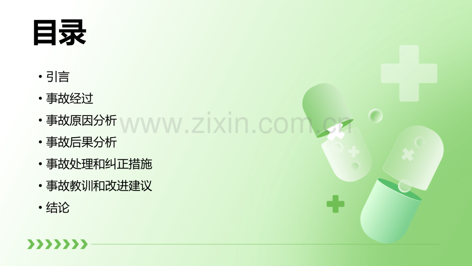 产品质量事故报告.pptx_第2页