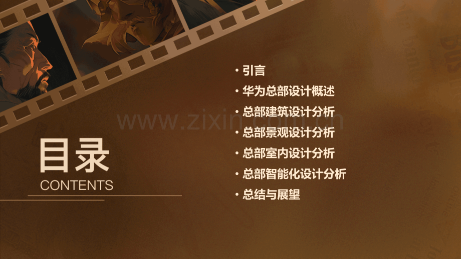 华为总部设计分析报告.pptx_第2页