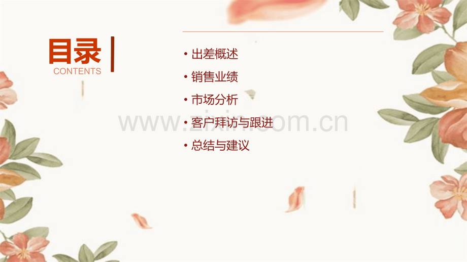 出差销售报告.pptx_第2页