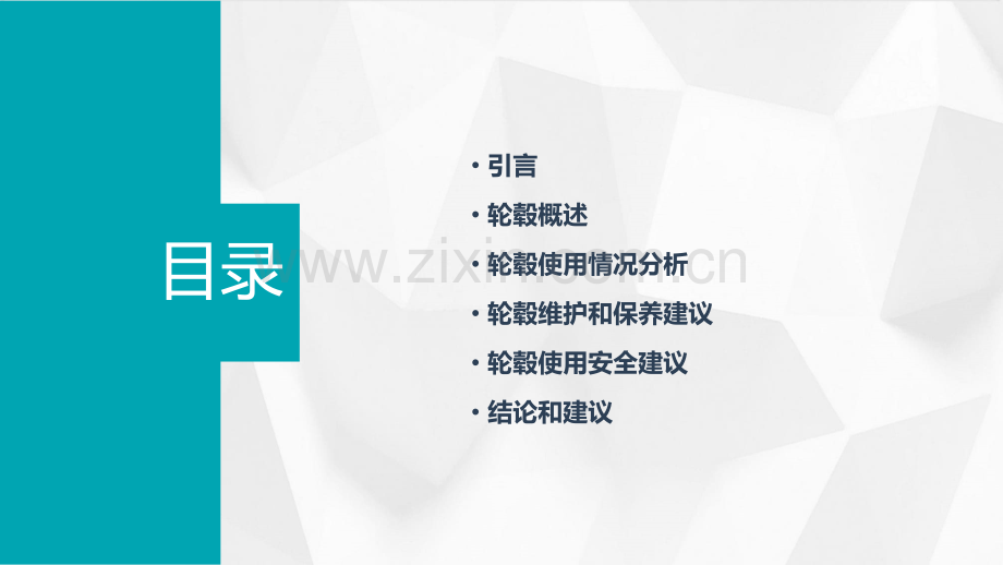 轮毂使用报告.pptx_第2页