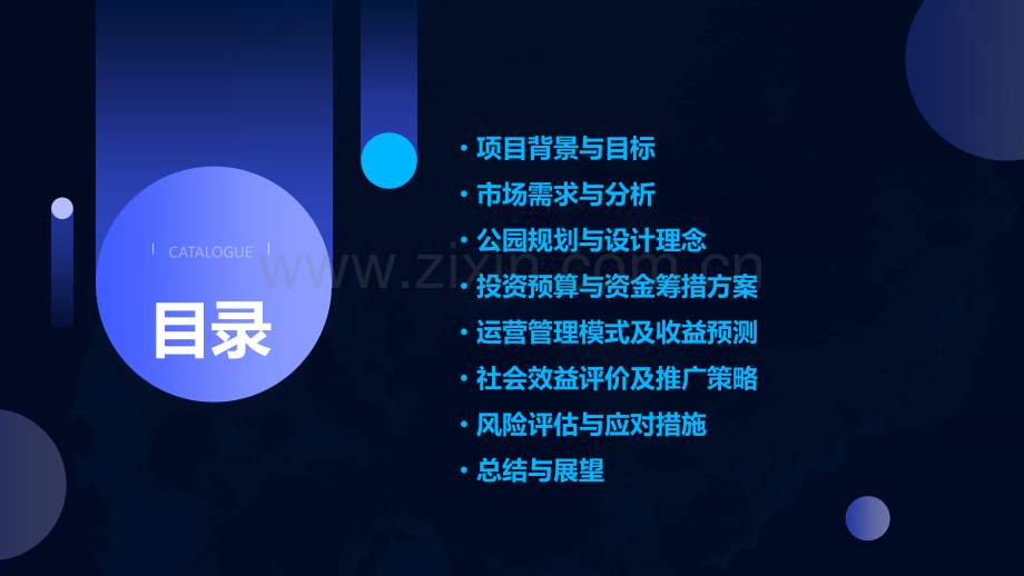 公园可行性方案.pptx_第2页