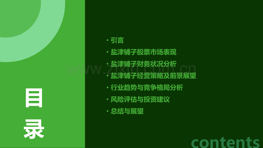 盐津铺子股票分析报告论文.pptx_第2页