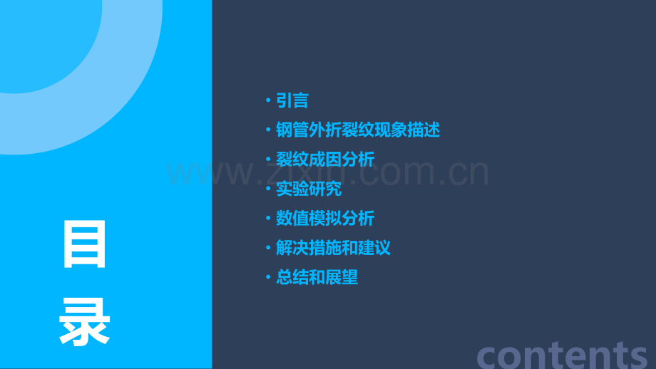 钢管外折裂纹分析报告.pptx_第2页