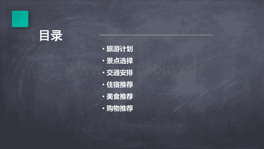 北京四日游最佳方案.pptx_第2页