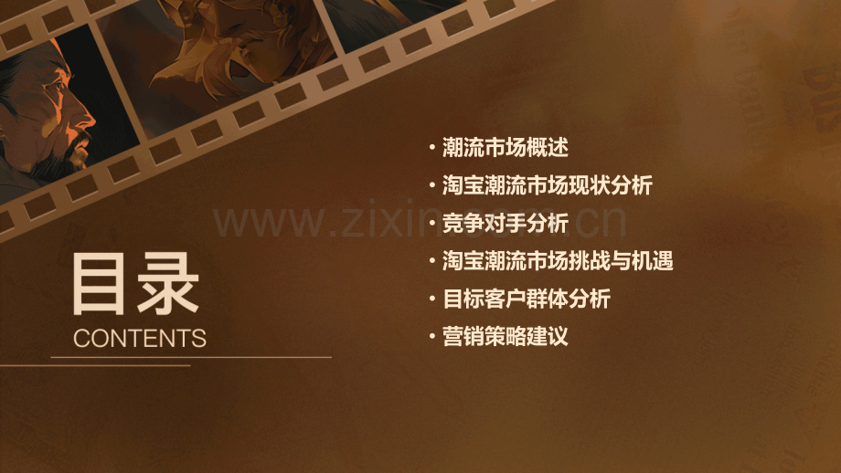 淘宝潮流市场分析报告.pptx_第2页
