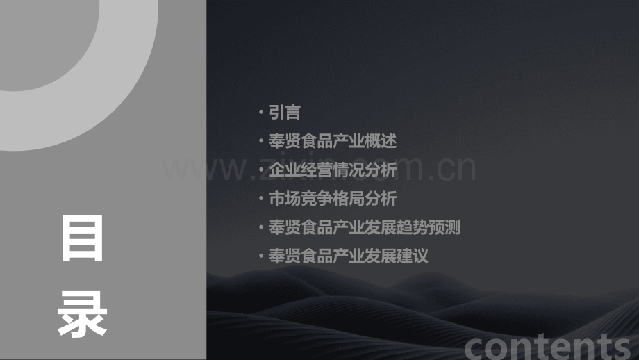 奉贤食品产业企业分析报告.pptx_第2页