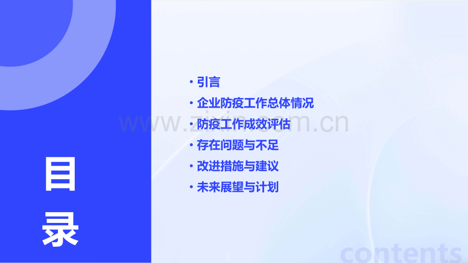 检查企业防疫工作总结.pptx_第2页