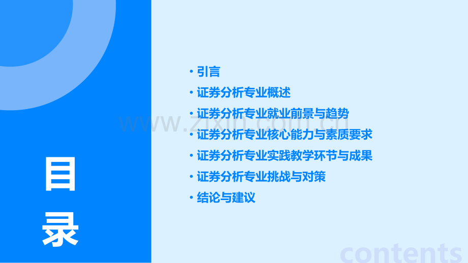 证券分析专业认知分析报告.pptx_第2页