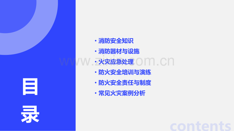 消防防火方案.pptx_第2页