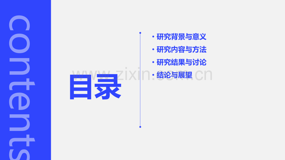 日漫开题报告.pptx_第2页