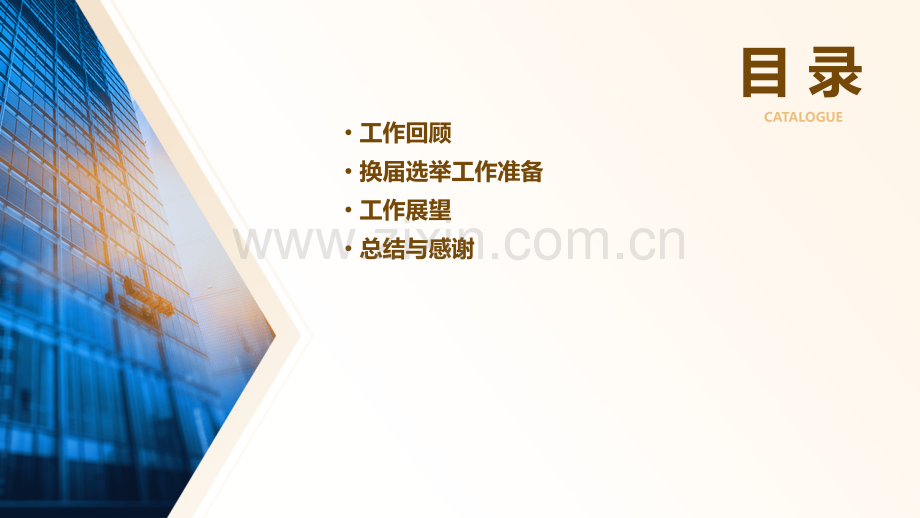 换届选举支部工作报告.pptx_第2页
