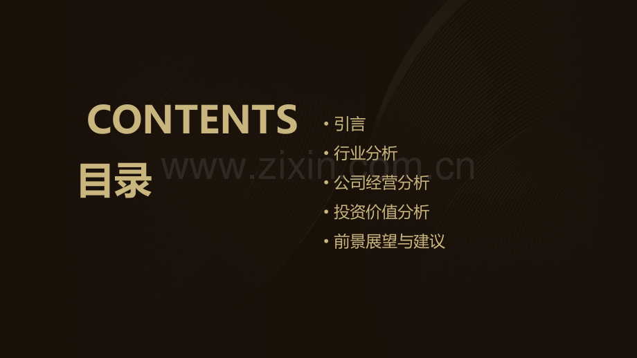 中船防务投资分析报告.pptx_第2页