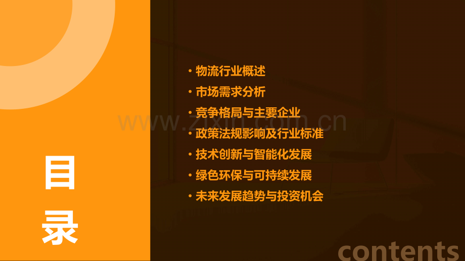 物流行业分析报告.pptx_第2页