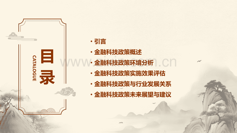 金融科技政策环境分析报告.pptx_第2页