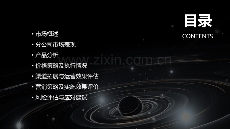分公司市场分析报告.pptx_第2页