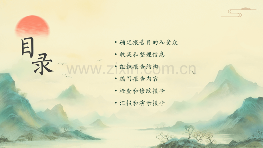 报告如何写好.pptx_第2页