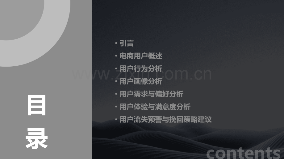 电商用户分析报告.pptx_第2页