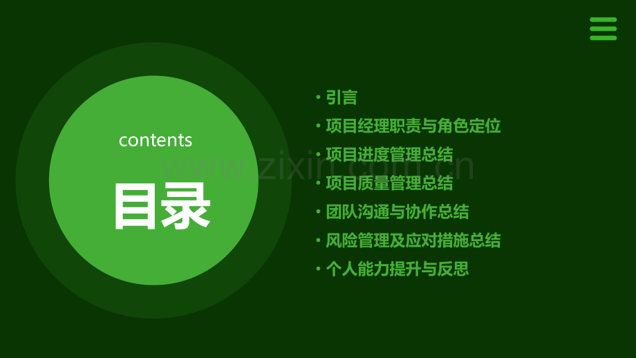 项目经理工作总结.pptx_第2页