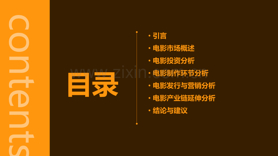 电影投资报告分析报告.pptx_第2页