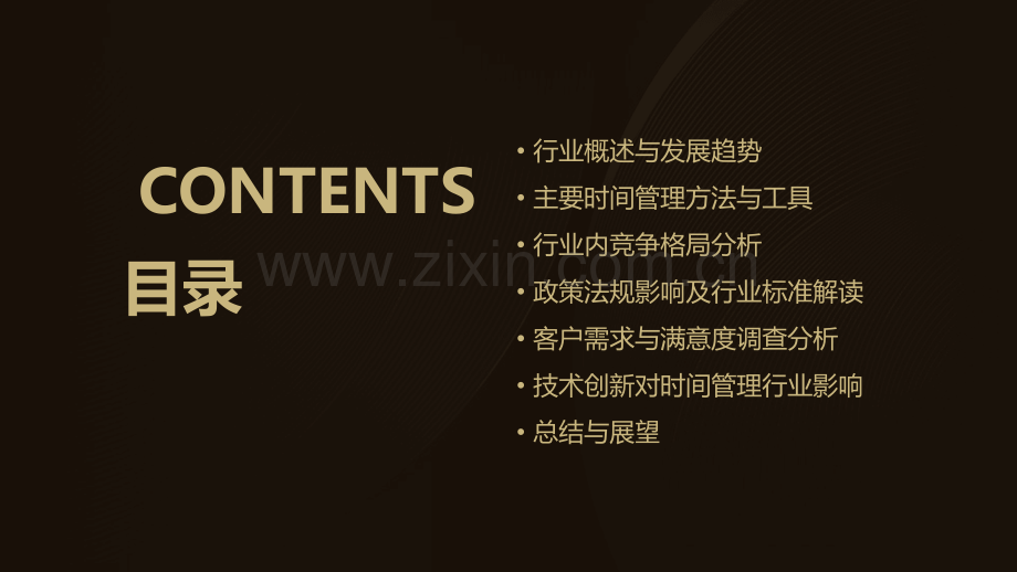 时间管理行业分析报告.pptx_第2页