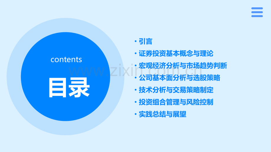 证券投资分析实践报告.pptx_第2页