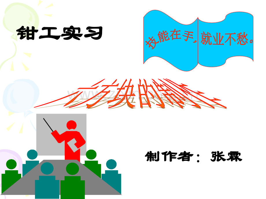 六方块的制作(V17)教学提纲.ppt_第1页