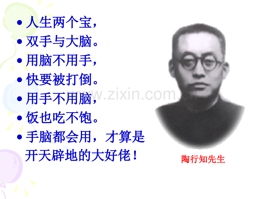 六方块的制作(V17)教学提纲.ppt_第2页