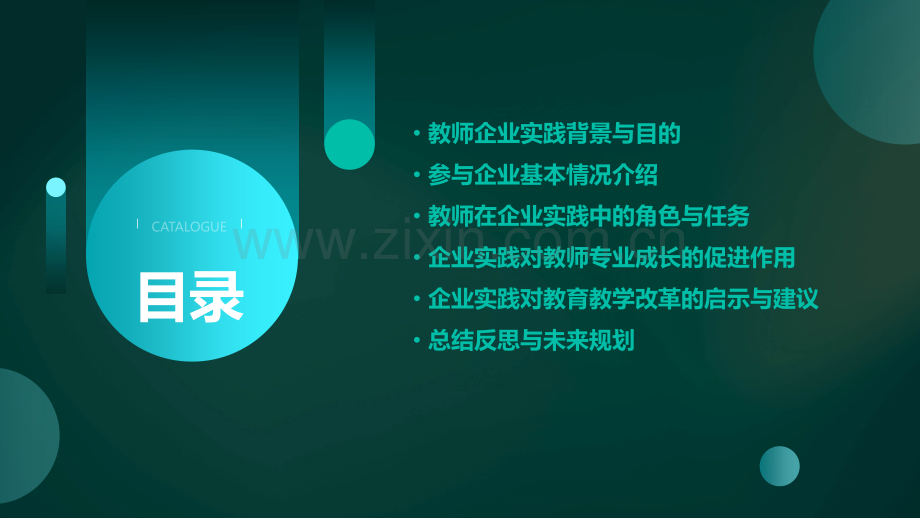 教师企业实践报告.pptx_第2页