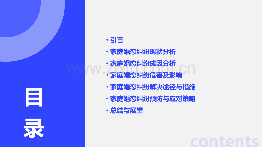 家庭婚恋纠纷分析研判报告.pptx_第2页