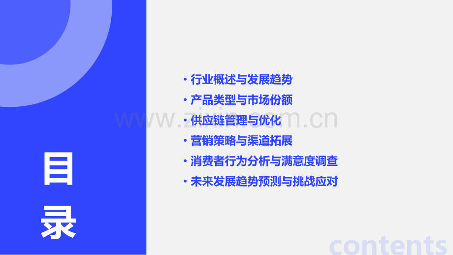 轻食行业数据分析报告.pptx_第2页