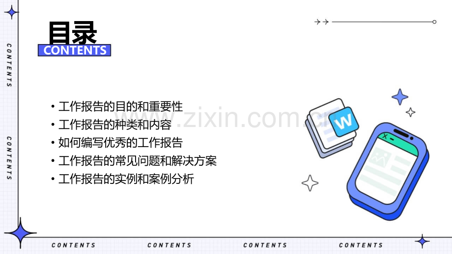工作报告帝君.pptx_第2页