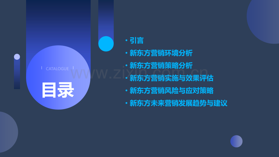 新东方营销管理报告分析.pptx_第2页