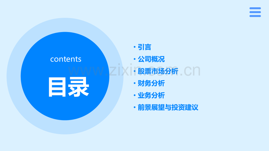 国泰君安股票分析报告.pptx_第2页