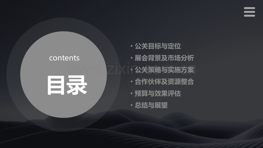 展会公关计划书.pptx_第2页