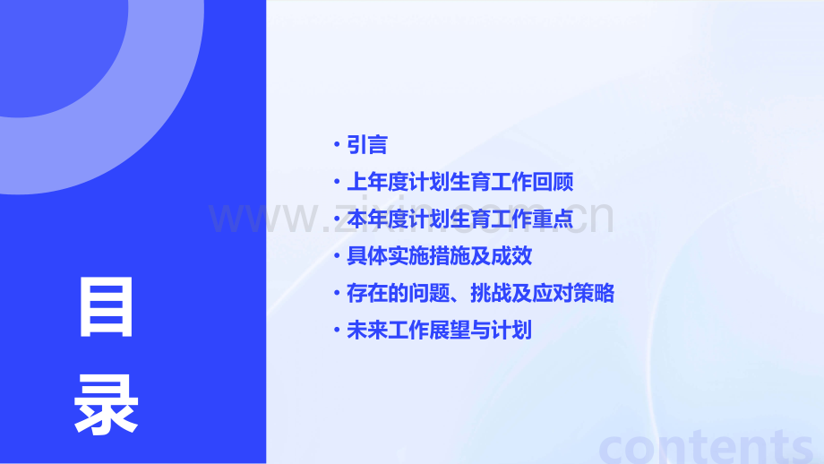 小学计划生育工作总结.pptx_第2页