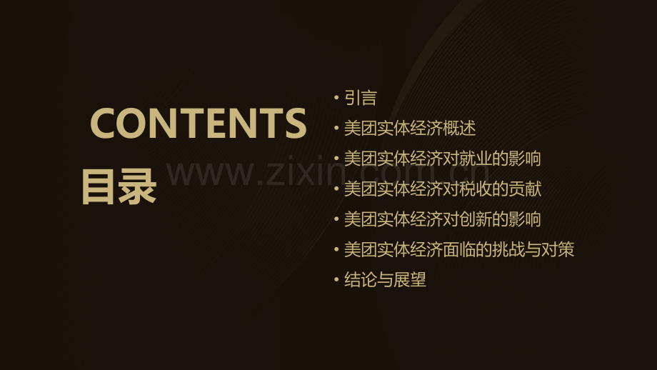 美团实体经济分析报告.pptx_第2页