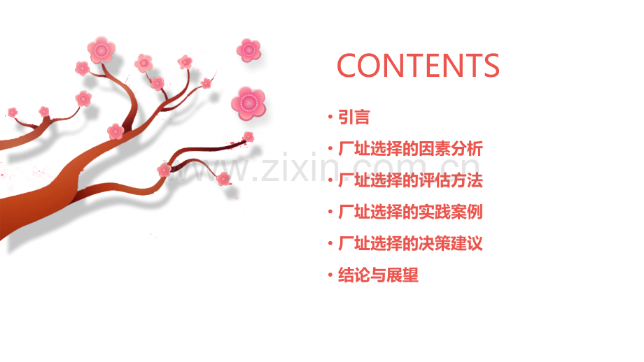厂址选择报告.pptx_第2页